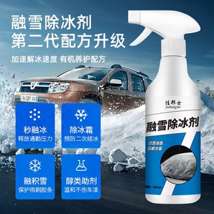 汽车融雪除冰剂汽车挡风玻璃除雪神器车窗家用除雪除霜喷雾车漆