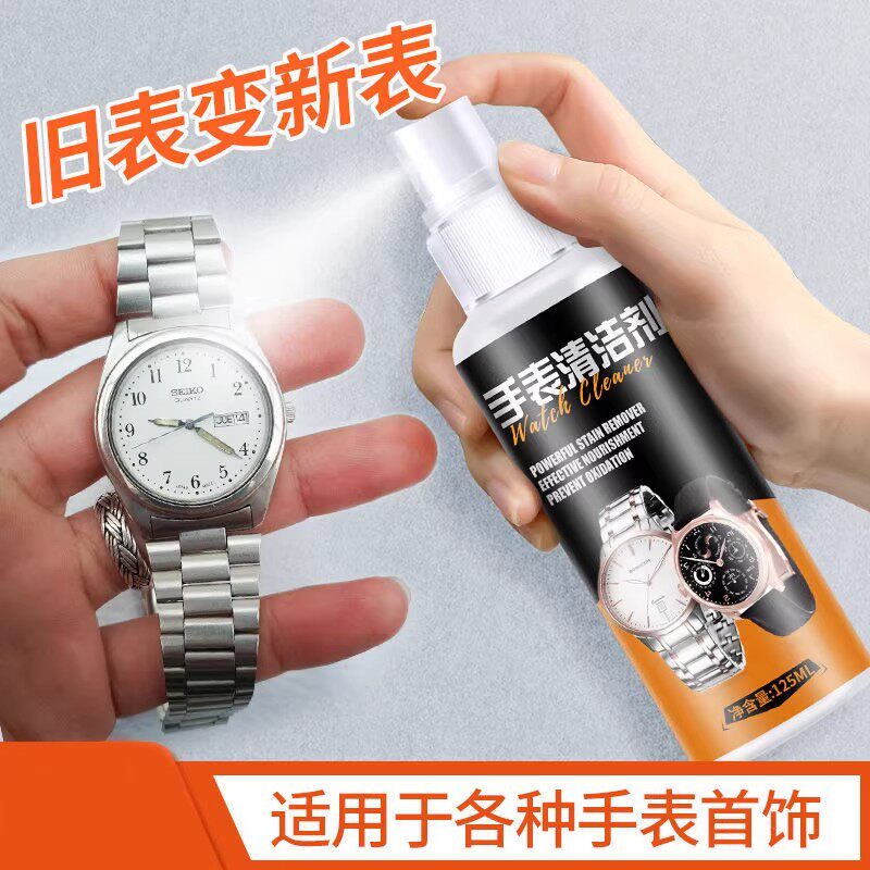 手表钢带清洁剂表带清洗保养神器适用劳力士欧米茄天梭抛光去污液