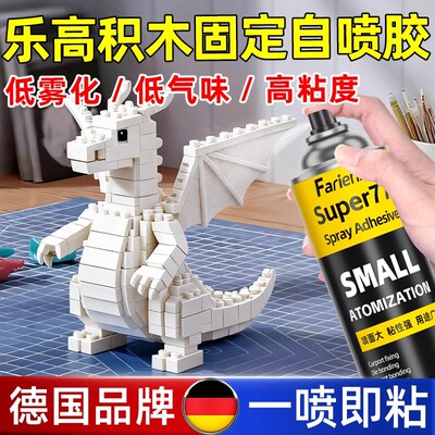 乐高积木专用diy自喷胶固定粘建筑房屋模型拼装玩具大小微粒稳固