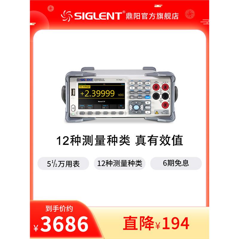 【自营】台式万用表双显示数字5位半6位半SDM3055/65X-SC