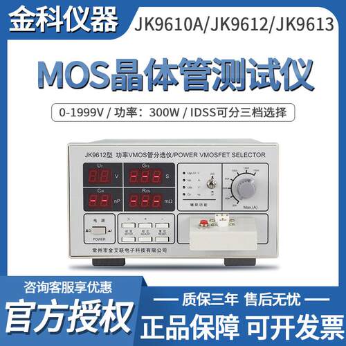 JK9610A功率场效MOS管测试JK9613B晶体二级管参数分析仪