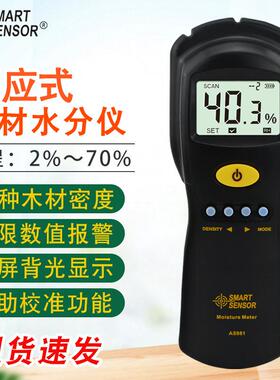 （SMARTSENSOR）AS981感应式木材水分仪含水量率测量仪