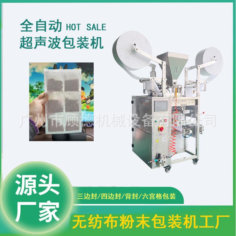 艾草泡脚粉包装机无纺布艾粉包装机12X20cm艾草片自动包装机