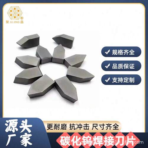 厂家生产YG6 C120焊接刀片 制造螺纹车刀外圆精车刀硬质合金