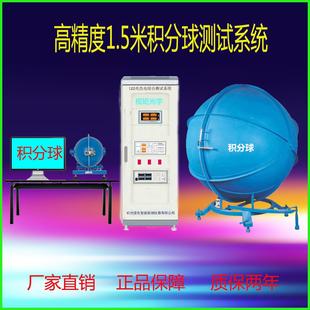 积分球光谱测试系统LED光通量色温照度显色指数光谱测试仪
