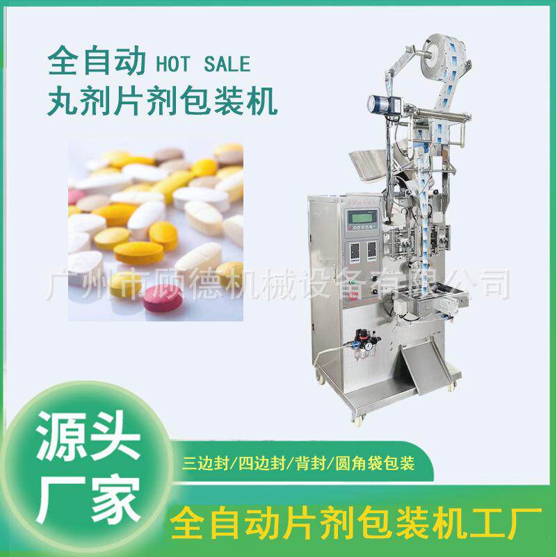 片剂益生菌包装机果蔬酵素糖果包装机全自动片剂数粒包装机