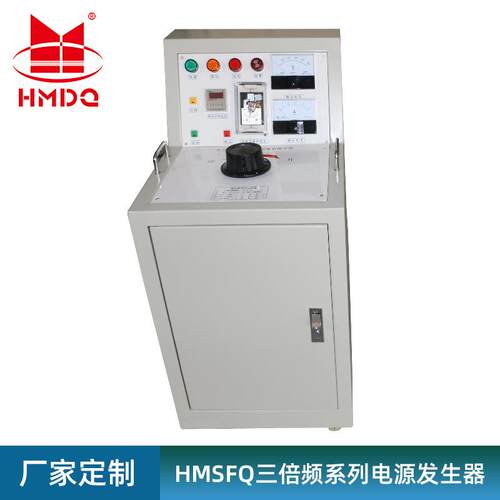 四级承试设备5kVA/360V感应耐压试验装置三倍频发生器厂家