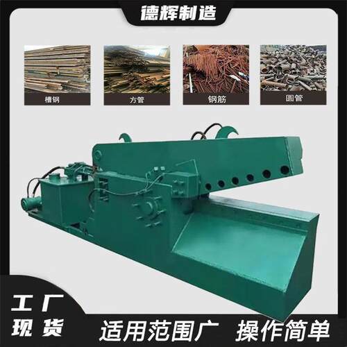 液压废钢下脚料剪切机鳄鱼式金属剪断机废品站钢筋鳄鱼剪切设备