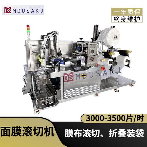 面膜自动化生产线全自动切膜机面膜滚切折叠机