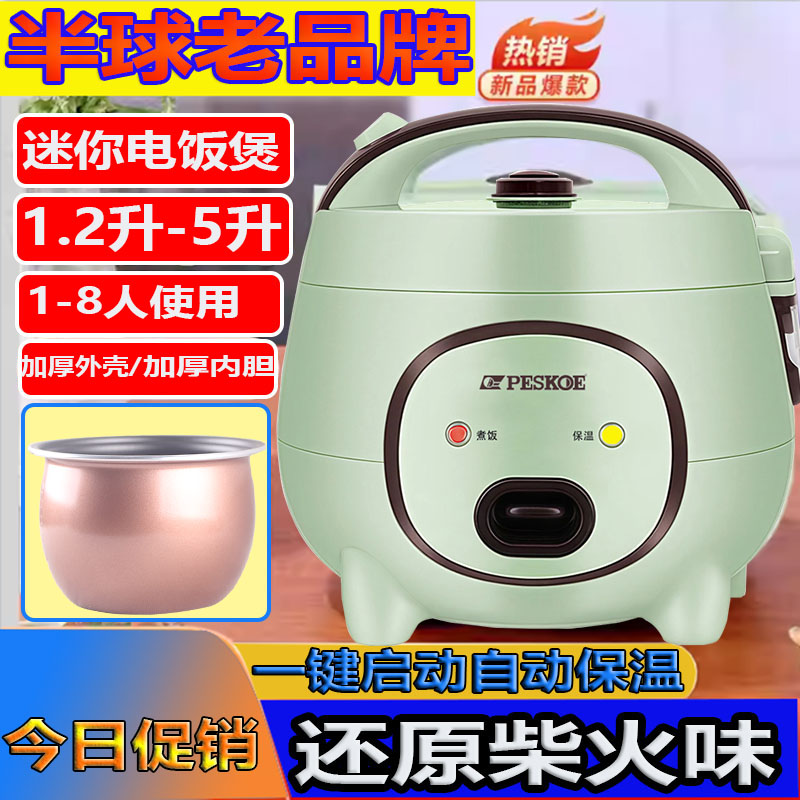 半球家用电饭煲迷你型1-2-3-4人5-6多功智能预约蒸煮1.6L3L小饭锅