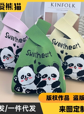 针织熊猫包伴手礼手提手拎节日礼品编织包手挽袋绿色女定制商务