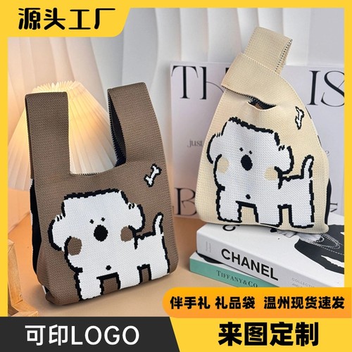 可爱小狗百搭针织包高级感礼品袋