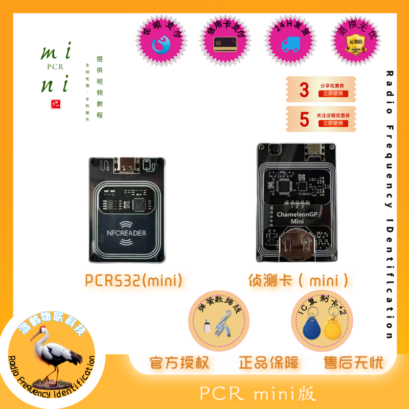 PCR532mini新款ic复制机nfc变色龙侦测模拟小区门禁电梯卡解码器