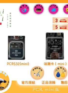PCR532mini新款ic复制机nfc变色龙侦测模拟小区门禁电梯卡解码器