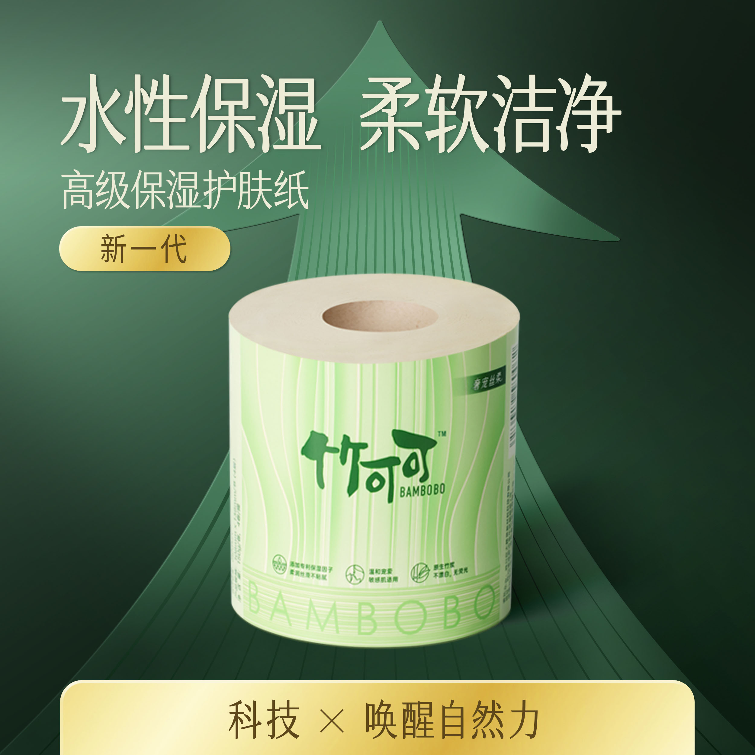 竹可可4卷4层卷纸印花保湿竹浆纸