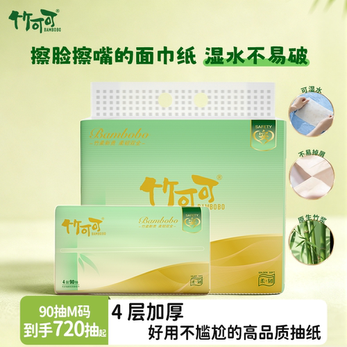 竹可可90抽4层16包原生竹浆抽纸
