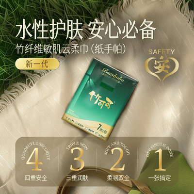 竹可可4层加厚保湿手帕纸云柔巾卫生原生竹浆纸小包便携随身装