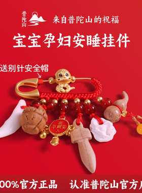 普陀山宝宝别针孕妇挂件桃木猪惊骨黑狗牙红绳婴儿护士值夜班