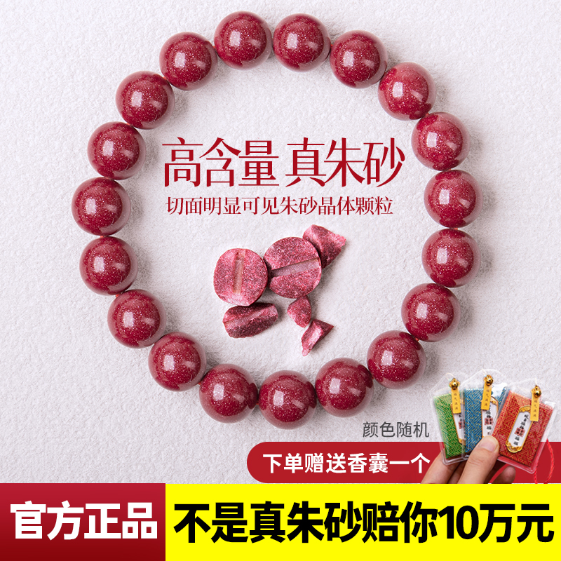 【已售100萬】高含量真朱砂手串