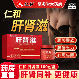 仁和肝肾滋100g正品国药准字号中药男士滋补膏益肝明目滋阴补肾