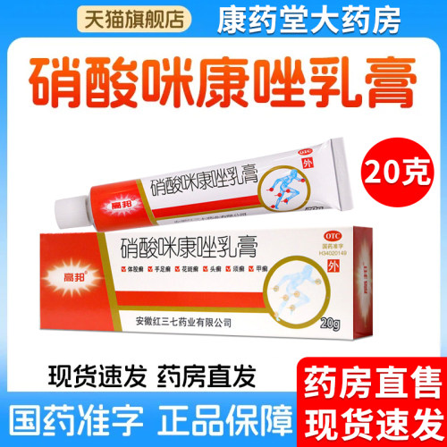 高邦硝酸咪康唑乳膏正品官方针对皮肤真菌感染体股癣手足癣花斑癣
