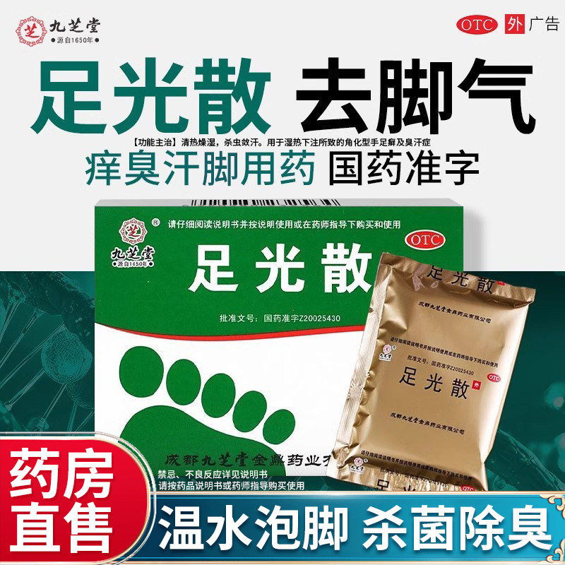 【九芝堂】足光散40g*3袋/盒图片