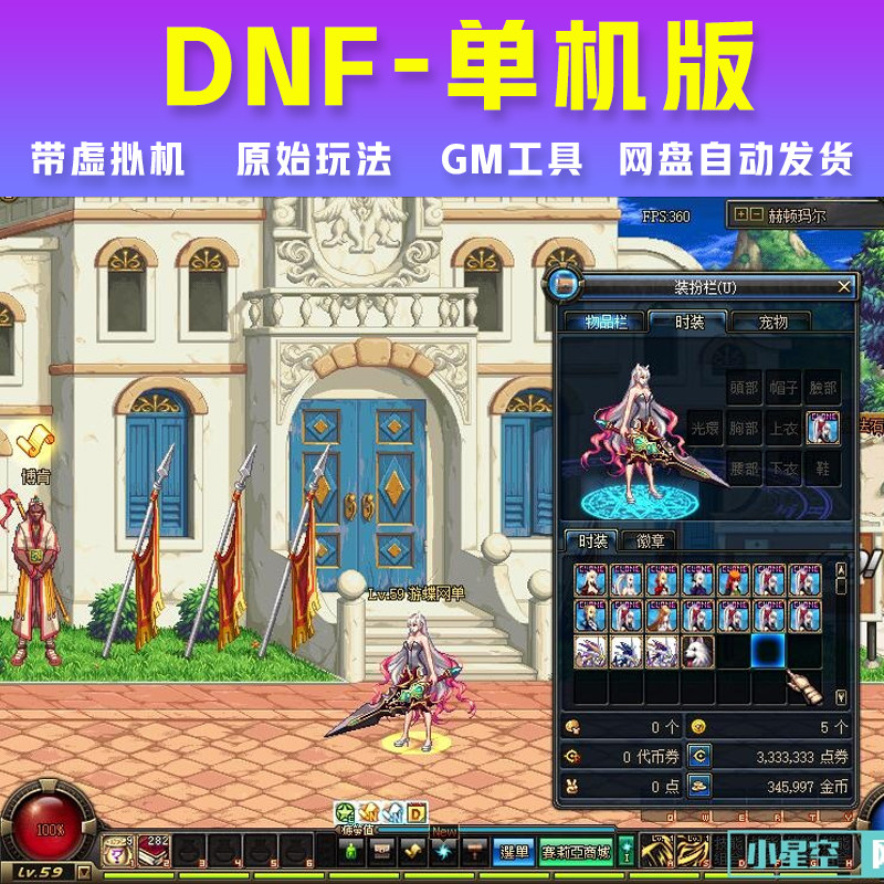 dnf单机版地下城与勇士送GM工具图片