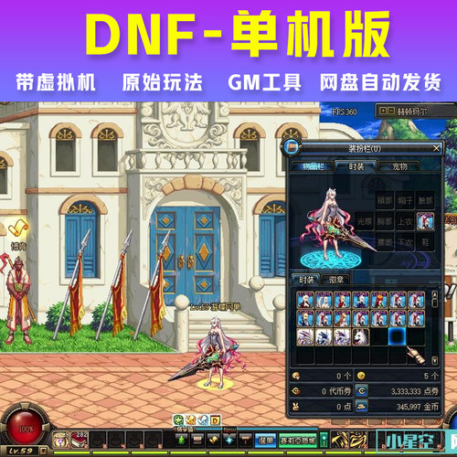 dnf单机版地下城与勇士送GM工具