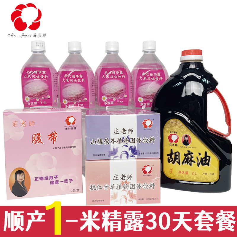 台湾广和顺产月子餐产后恢复坐月子米酒胡麻油生化汤月子饮30天量