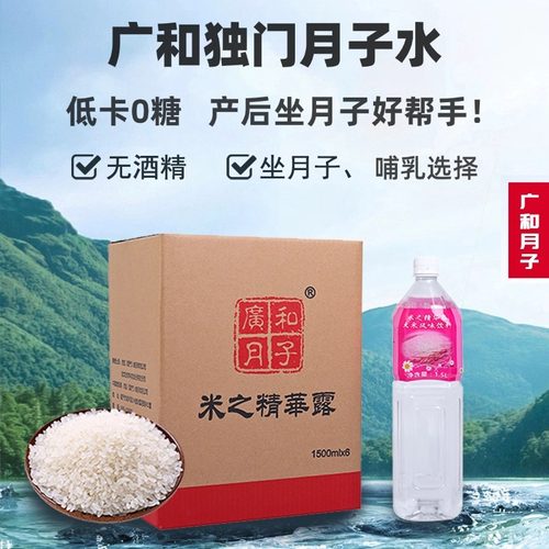 【原装进口】广和月子水脱醇米酒水产后月子茶米之精华露坐月子水