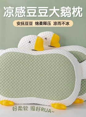 大鹅儿童记忆棉枕头小学生宿舍专用凉感枕芯靠垫护颈椎助睡眠夏季