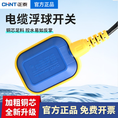 正泰浮球开关水位控制器水泵电子液位水塔自动上水水漂220v大功率