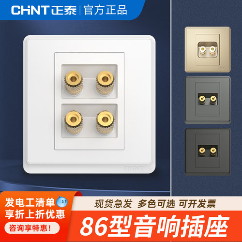 正泰音响插座系列规格全