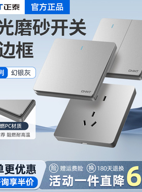 正泰开关插座面板家用墙壁86型暗装五孔10a大板超薄多孔16a灰色6C