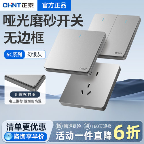 正泰官方专卖86型开关插座面板