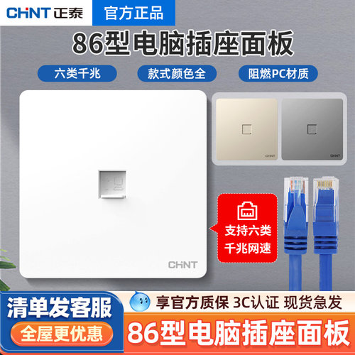 正泰插座网线面板系列