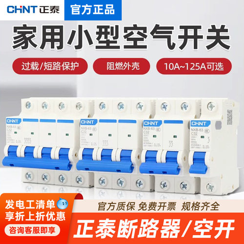 正泰家商两用空气开关漏保开关