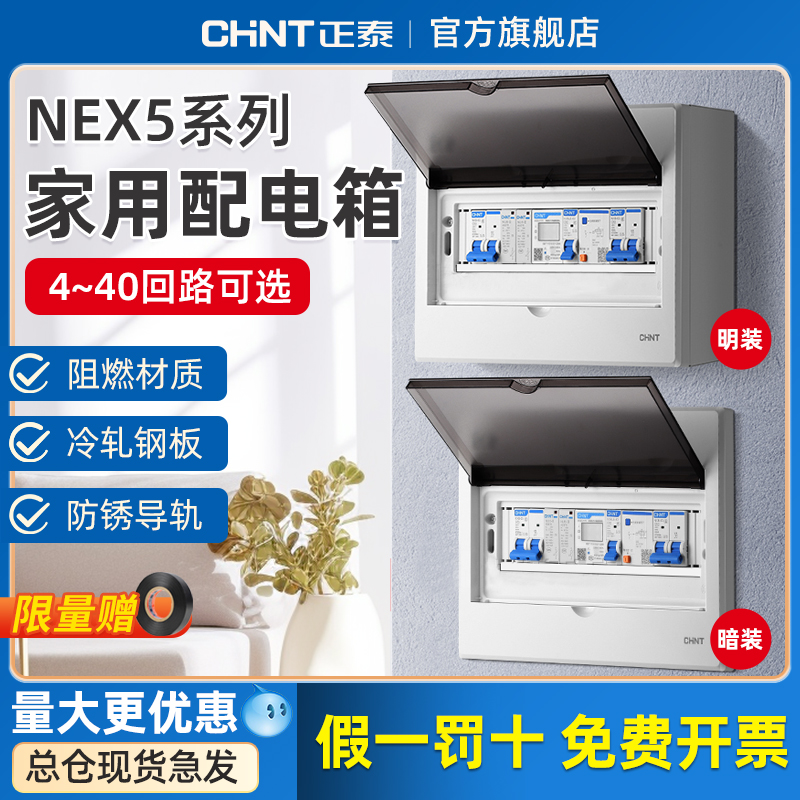正泰明装配电箱家用暗装电箱盒开关空开布线箱强电箱照明回路PZ30