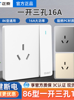 正泰86型灰色家用一开三孔16a带开关插座面板空调热水器双控暗装