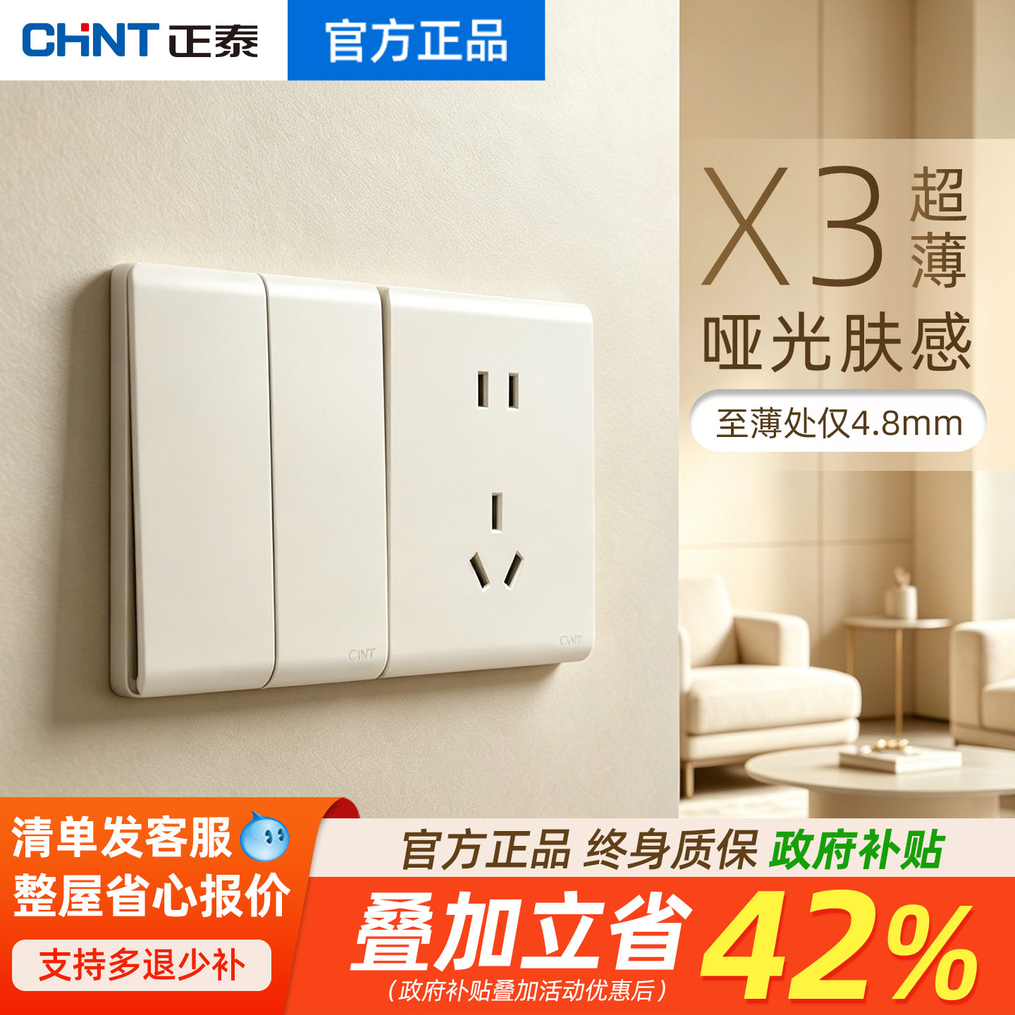 CHNT正泰X3简约风超薄肤感面板电源插座温润顺滑亲肤质感五孔插座图片