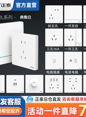 正泰开关插座面板家用大板墙壁86型暗装带五孔10a超薄钢架2L白色