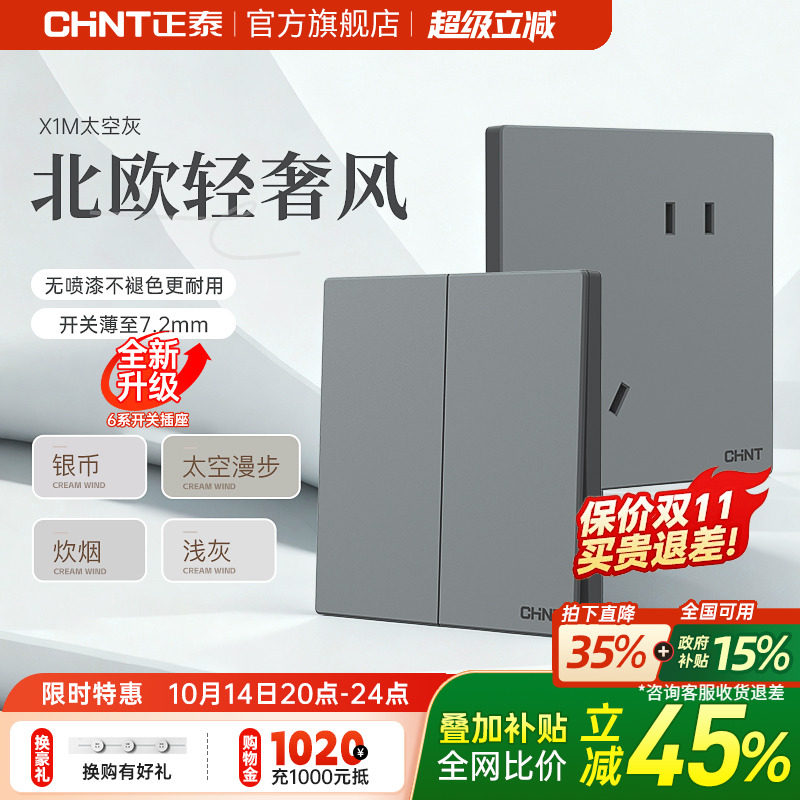 正泰超薄86型暗装墙壁五孔插座