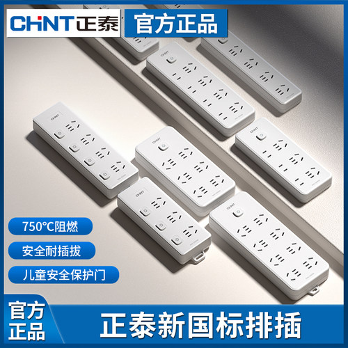 正泰插座排拖线板带面多孔USB