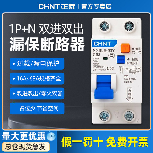 漏电保护空气开关正泰