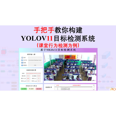 炮哥目标检测系统手把手教学