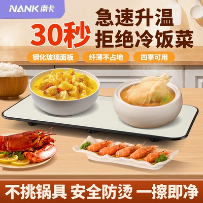 Nank南卡饭菜保温板暖菜板热菜板神器智能多功能家用餐桌垫加热盘