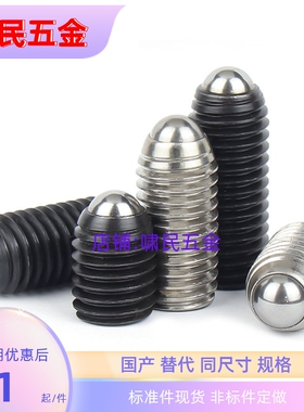 BPJL3/BPJL4/BPJL5/BPJL6/BPJL8/10/12/16定位玻珠螺丝 球头柱塞