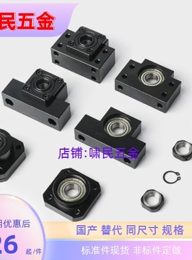 LEK LEF LKEK LKEF 6 8 10 12 15 17 20 25 C7 C5滚珠丝杠支撑座