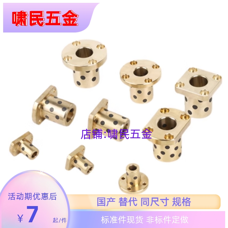 MPTNP6 8 10 12 13 16-15-20-25-30-35-40铜合金带法兰型无油衬套