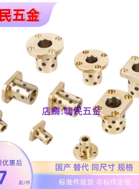 MPTNP6 8 10 12 13 16-15-20-25-30-35-40铜合金带法兰型无油衬套